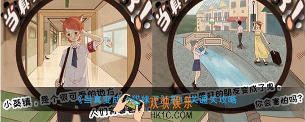 当真变成熊猫妹了第11关怎么过_第11关通关攻略