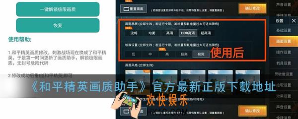 和平精英画质助手怎么下载_和平精英画质助手官方正版最新超高清