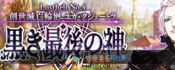 fgo2.4有多少节_2.4主线章节攻略