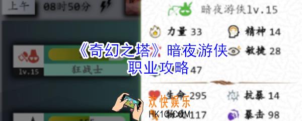 奇幻之塔暗夜游侠怎么样_奇幻之塔暗夜游侠职业攻略