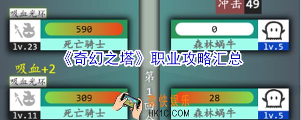 奇幻之塔有哪些职业_奇幻之塔职业攻略汇总