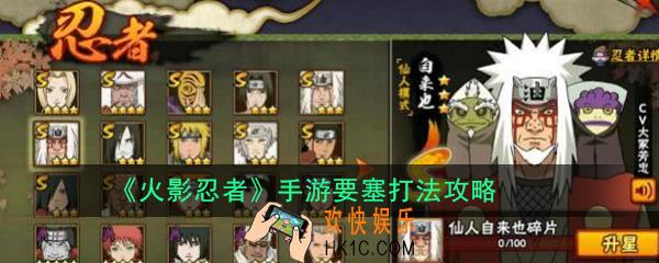 火影忍者手游要塞怎么打_要塞打法攻略