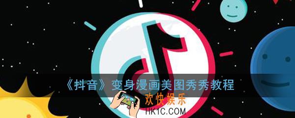 抖音变身漫画人物图片_超火变身奥义漫画脸图片高清无水印大全分享