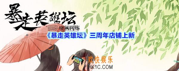 暴走英雄坛三周年店铺上新_暴走英雄坛三周年店铺限时坐骑