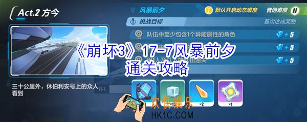 崩坏3第17