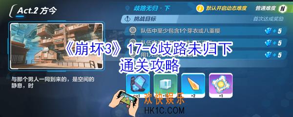 崩坏3第17