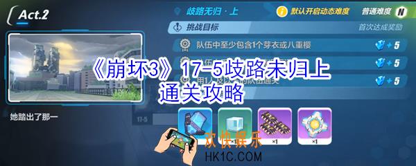 崩坏3第17