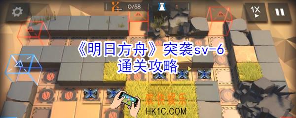 明日方舟突袭sv