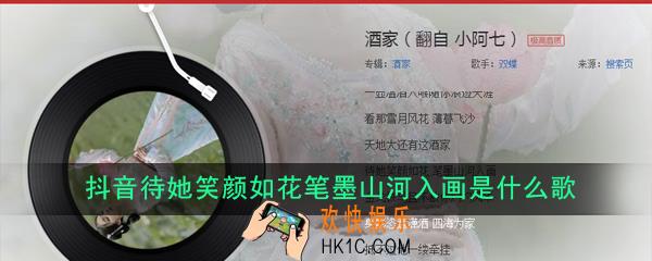 抖音待她笑颜如花笔墨山河入画是什么歌_歌曲歌词详解