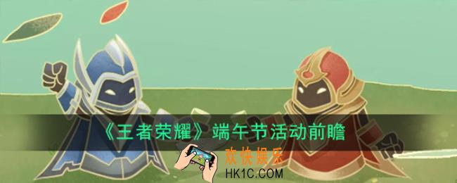 王者荣耀峡谷龙舟赛彩蛋介绍_端午节活动前瞻