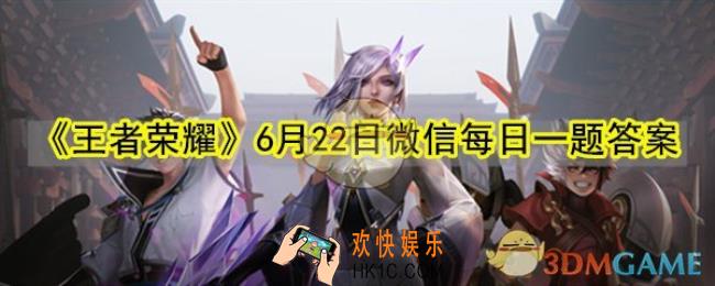 公众号昨日提到的峡谷端午节的彩蛋三小兵们在为哪一个英雄应援呢_王者荣耀6月22日微信每日一题答案