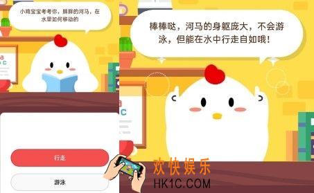 胖胖的河马，在水里如何移动的_6月22日支付宝每日一题