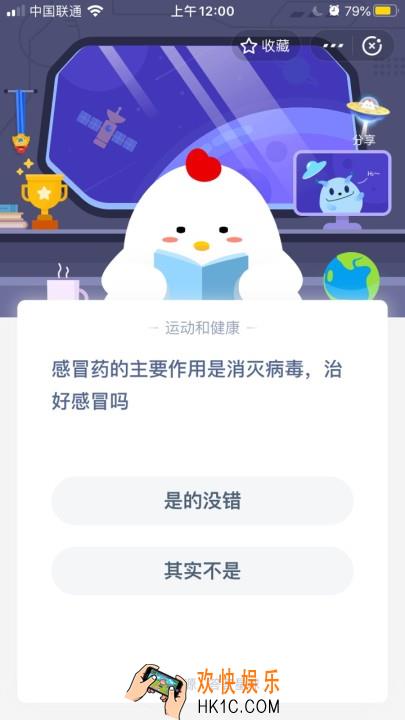 感冒药的主要作用是消灭病毒，治好感冒吗_6月22日支付宝每日一题