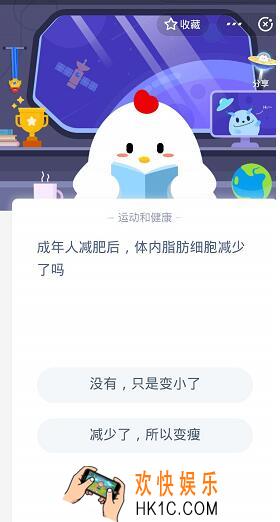 成年人减肥后，体内脂肪细胞减少了吗_2020支付宝6月21日每日一题答案
