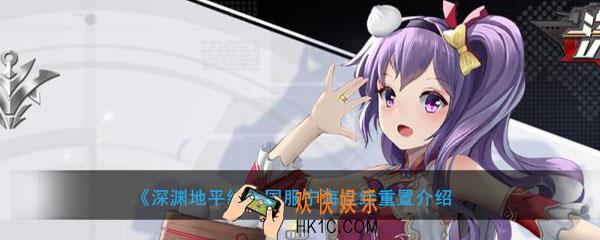 深渊地平线国服宁海立绘怎么样_宁海立绘重置展示介绍