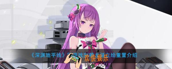 深渊地平线国服战列舰龙涎立绘怎么样_战列舰龙涎立绘重置展示介绍
