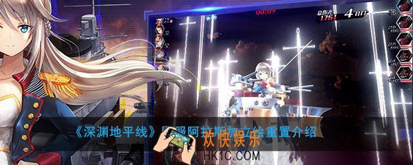 深渊地平线国服阿拉斯加立绘怎么样_阿拉斯加立绘重置展示介绍