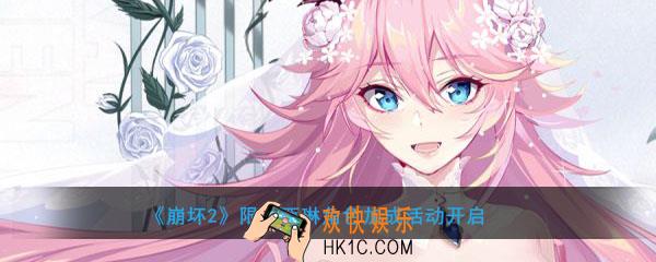 崩坏2限时西琳角色加成活动介绍_限时西琳角色加成开启