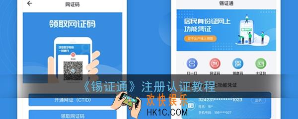 锡证通怎么注册_锡证通注册认证教程