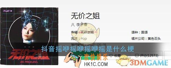 抖音摇咿摇咿摇咿摇是什么梗_梗含义出处意思详细介绍