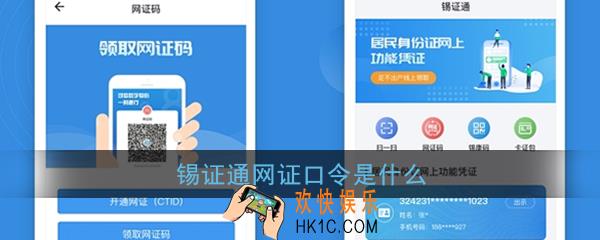 锡证通网证口令是什么_锡证通8位网证口令是多少