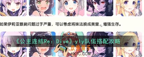 公主连结ReDiveyly队伍怎么配队_yly队伍搭配攻略