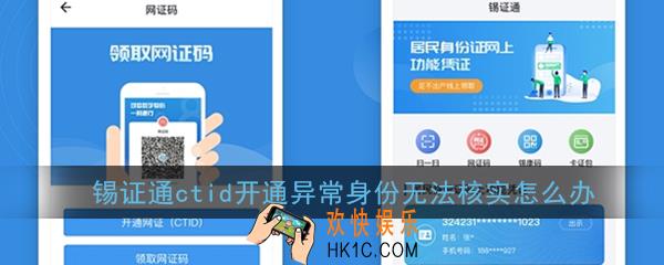 锡证通ctid开通异常怎么办_身份无法核实解决办法