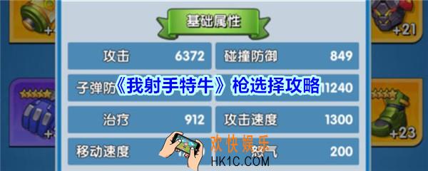 我射手特牛什么枪厉害_我射手特牛枪选择攻略