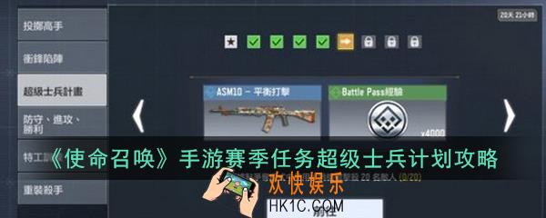 使命召唤手游赛季任务超级士兵计划怎么做_赛季任务超级士兵计划攻略