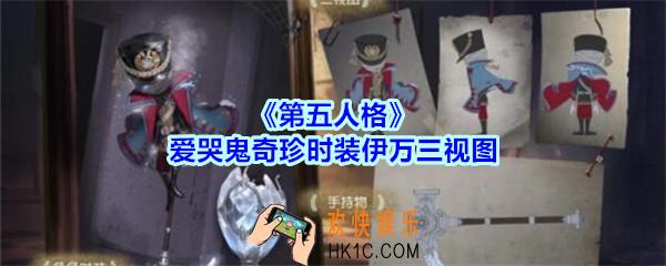 第五人格爱哭鬼紫皮伊万三视图_第五人格爱哭鬼奇珍时装伊万图片