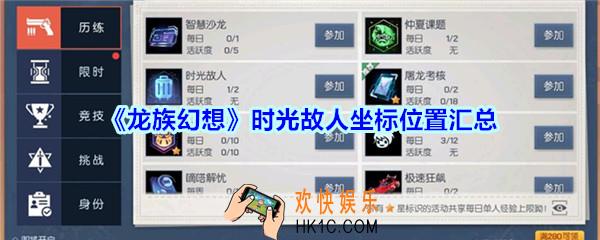 龙族幻想时光故人坐标位置汇总大全_龙族幻想端午11位时光故人在哪里