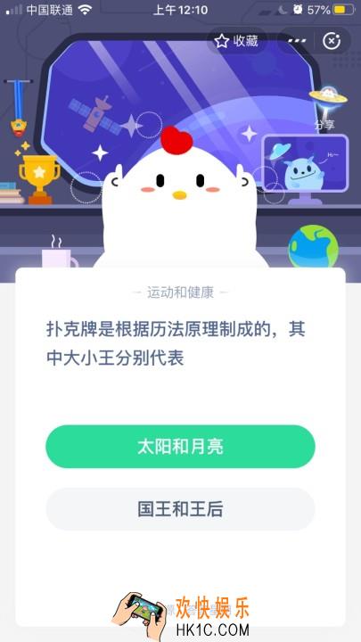 扑克牌是根据历法原理制成的，其中大小王分别代表_6月20日支付宝每日一题