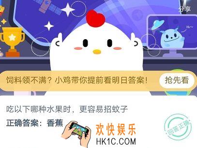 吃以下哪种水果时，更容易招蚊子_6月19日支付宝每日一题