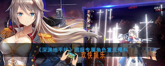 深渊地平线国服重庆怎么样_国服专属角色重庆技能介绍