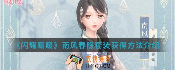 闪耀暖暖南风春煦套装怎么得_南风春煦套装获得方法