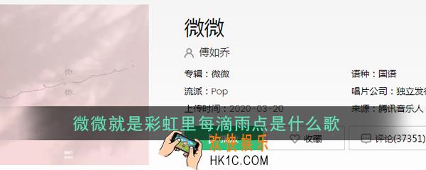 微微就是彩虹里每滴雨点是什么歌_歌曲歌词详解