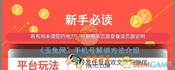 玉兔网手机号怎么解绑_解绑手机号方法介绍