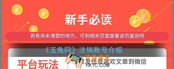 玉兔网怎么注销账号_注销账号详细说明
