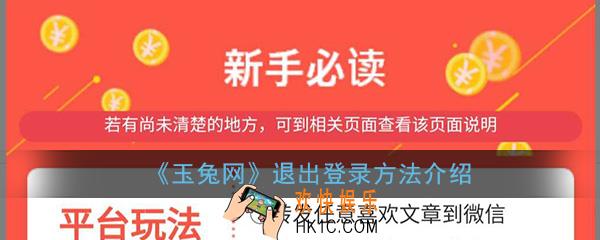 玉兔网怎么退出账户_退出登录方法介绍