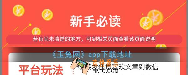 玉兔网app下载赚钱_官方版安卓版app下载地址介绍