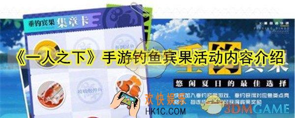 一人之下手游钓鱼宾果活动有哪些内容_钓鱼宾果活动内容介绍