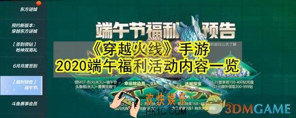 穿越火线手游2020端午有什么福利活动_2020端午福利活动内容一览