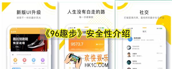 96趣步合法吗_96趣步2020年还能玩吗