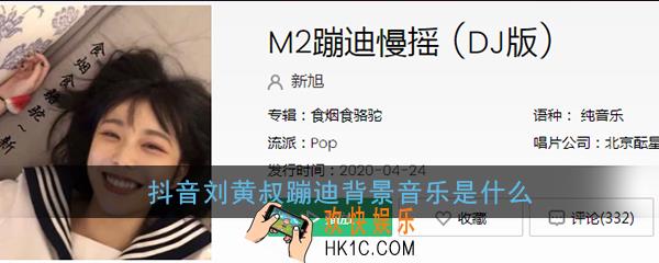 抖音刘皇叔蹦迪bgm是什么歌_歌曲歌词详解