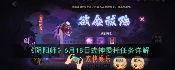 阴阳师弥助的疑惑委托任务怎么做_6月18日式神委托任务详解