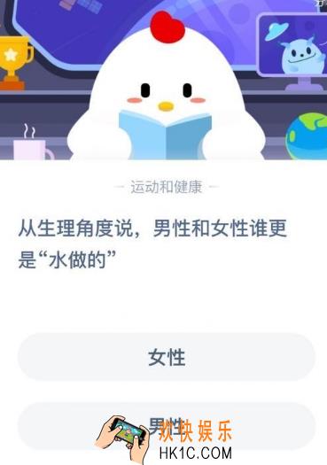 从生理角度说男性和女性谁更是水做的_6月19日支付宝每日一题