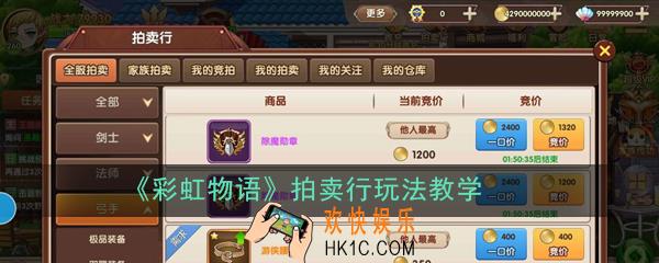 彩虹物语拍卖行怎么玩_拍卖行玩法教学