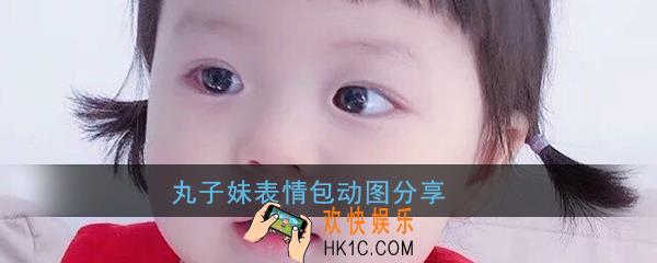 丸子妹表情包GIF动图_丸子妹抓头发挠头表情包大全分享