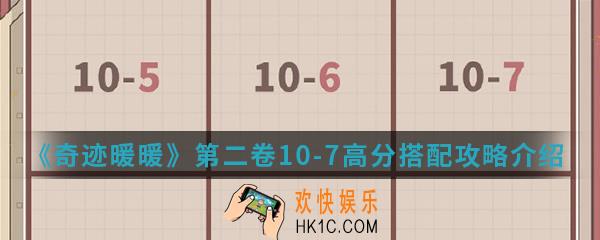 奇迹暖暖第二卷10