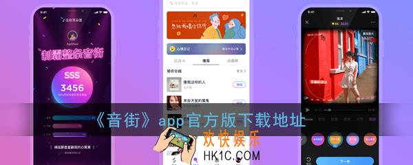音街app官网下载_音街app下载安装